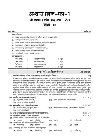 CBSE Class 10 Sanskrit Question Bank | Chapter & Topic-wise Solved Papers (2017–2026) | Based on Latest Syllabus (April 2026) | Includes 2026 Papers | | For 2027 Exam