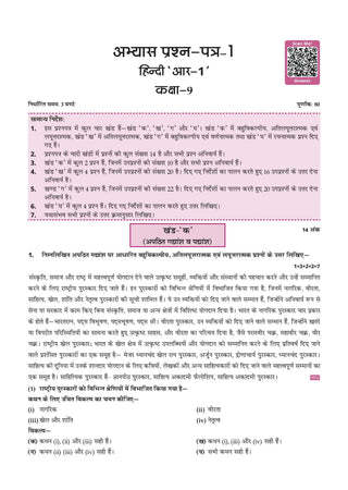 CBSE Hindi Question Bank Chapter-wise & Topic-wise Class 9 | Based on new NCERT Textbook Ganga |Includes Summary, Competency-Based Question, Self-Assessment & Practice Papers | For R1 Level