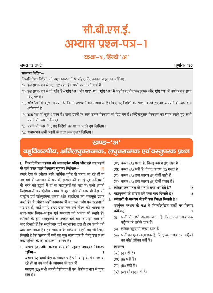 CBSE Question Bank Chapterwise and Topicwise SOLVED PAPERS Class 10 Hindi-A For Exam 2026