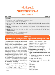 CBSE Question Bank Chapterwise and Topicwise SOLVED PAPERS Class 10 Hindi-A For Exam 2026