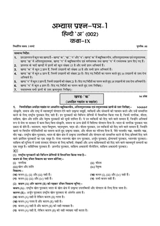 CBSE Question Bank Hindi-A Chapter-wise & Topic-wise Class 9 For 2027 Exam with Competency Based Questions & Comprehensive NCERT coverage