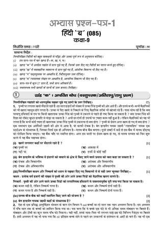 CBSE Question Bank Hindi-B Chapter-wise & Topic-wise Class 9 For 2027 Exam with Competency Based Questions & Comprehensive NCERT coverage
