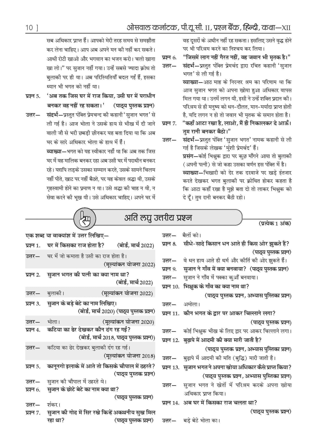 Karnataka II PUC Chapter-wise & Topic-wise Question Bank Class 12 Hindi | 1550+ Questions | Revision Notes, Mind Maps, Mnemonics | Fully Solved PYQs (2026-2017) | 2027 Board Exam | Oswaal AI