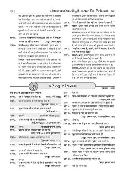 Karnataka II PUC Chapter-wise & Topic-wise Question Bank Class 12 Hindi | 1550+ Questions | Revision Notes, Mind Maps, Mnemonics | Fully Solved PYQs (2026-2017) | 2027 Board Exam | Oswaal AI