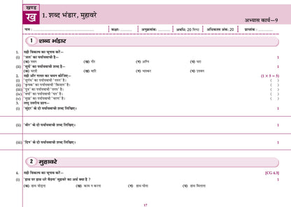 Oswaal CBSE Workbook Class 9 Hindi R2 | aligned with NCERT Ganga | Perforated Worksheets for Practice with Competency Based questions | NEP 2020 + NCF-SE 2023 | 2027 Exam