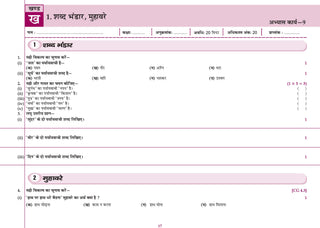 CBSE Workbook Class 9 Hindi R2 | aligned with NCERT Ganga | Perforated Worksheets for Practice with Competency Based questions | NEP 2020 + NCF-SE 2023 | 2027 Exam