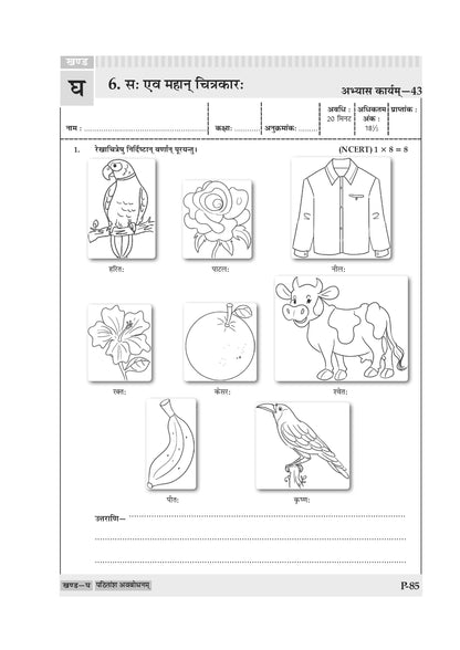 One For All Workbook Class 6 Sanskrit | NCERT & CBSE | Latest Deepakam | NCF Compliant | Competency-Based Assessment, Concept Mastery & Exam Practice