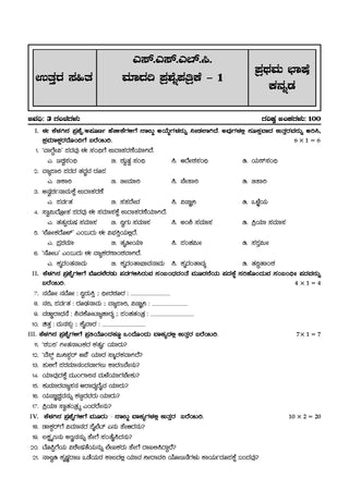 Karnataka SSLC Chapterwise and Topicwise Question Bank Solved Papers (2017 - 2026) | Class 10 | Kannada First Language | Includes 2026 Paper – Fully solved | For 2027 Exam | With oswaal.ai
