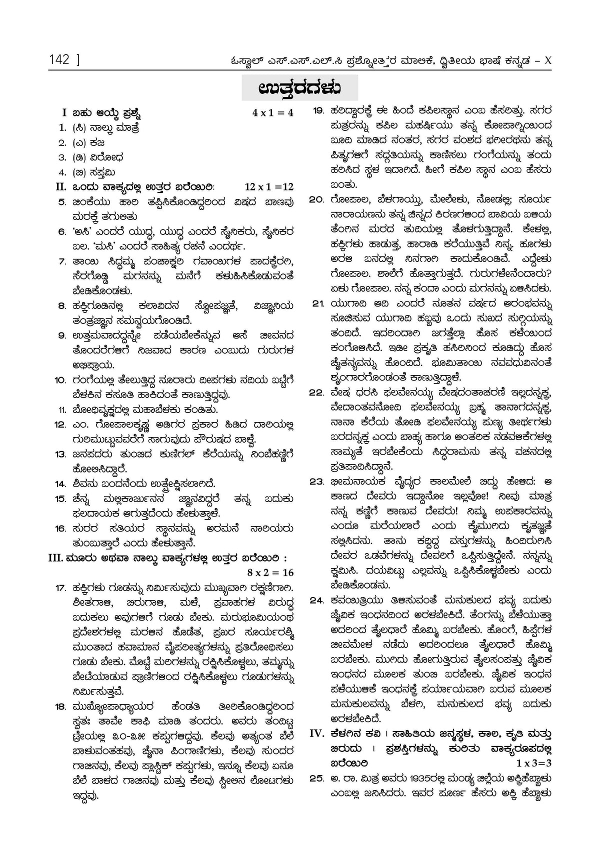 Karnataka SSLC Chapter-wise and Topic-wise Question Bank Solved Papers (2017 - 2026) | Class 10 | Kannada Second Language | Includes 2026 Paper-Fully solved | For 2027 Exam | With Oswaal AI