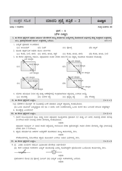 Karnataka SSLC Chapter-wise and Topic-wise Question Bank Solved Papers (2017 - 2026) | Class 10 | Science Kannada Medium | Includes 2026 Paper-Fully solved | For 2027 Exam | With Oswaal AI