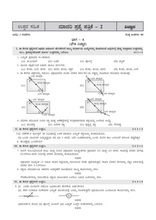 Karnataka SSLC Chapterwise and Topicwise Question Bank Solved Papers (2017 - 2026) | Class 10| Science Kannada Medium | Includes 2026 Paper – Fully solved | For 2027 Exam | With oswaal.ai