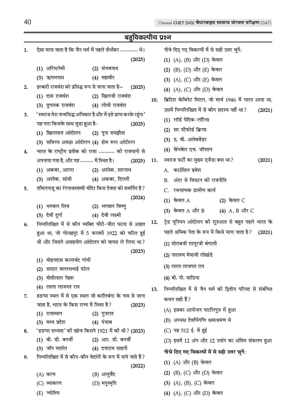 Oswaal NTA CUET (UG) Chapter-wise Solved Papers Question Bank | Samanya Yogyata Parikshan | PYQs (2021 – 2026) NCERT aligned MCQs | With Solved Paper 2026 | For 2027 Exam | With Oswaal AI