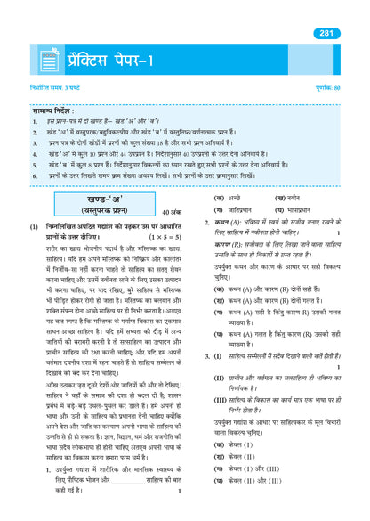 CBSE & NCERT One for All Class 10 Hindi-B (For 2027 Exam)