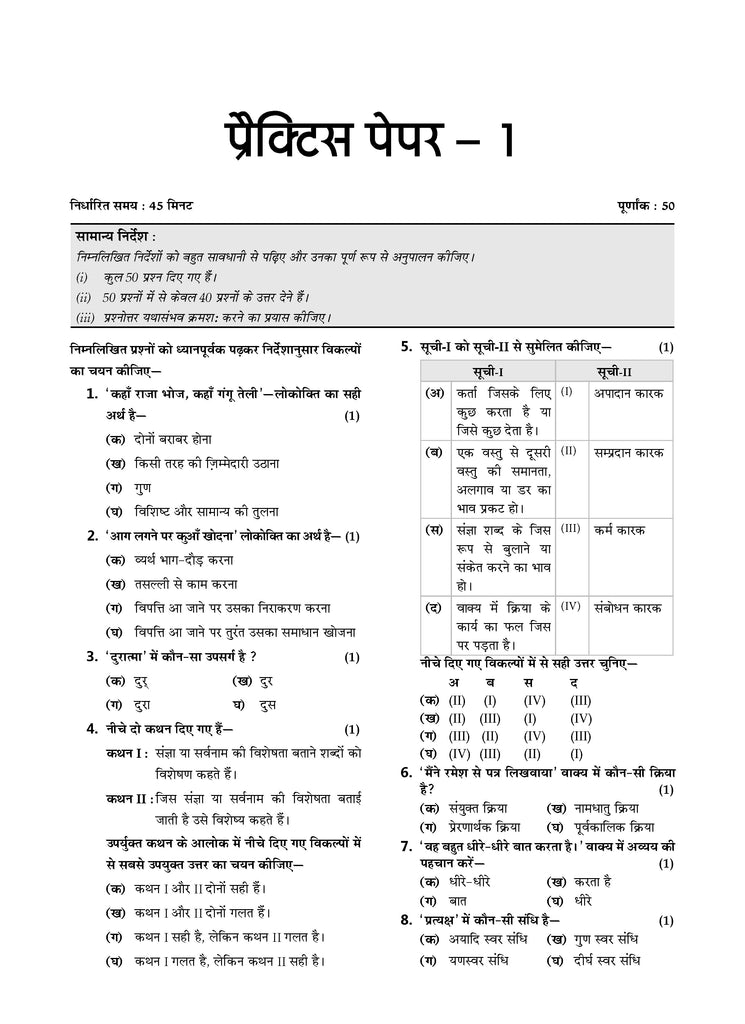 NTA CUET (UG) Chapterwise Question Bank Hindi (For 2025 Exam)