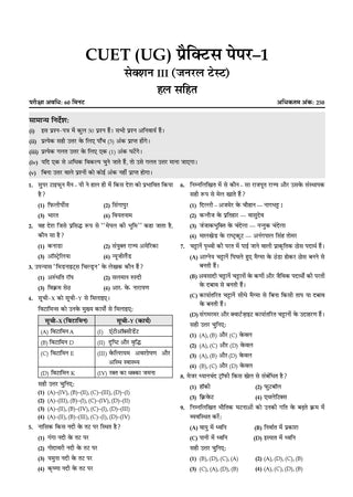 NTA CUET (UG) Chapter-wise Question Bank सामान्य योग्यता परीक्षण (General Aptitude Test) Section III (Compulsory) For 2026 Exam (as per latest 27 Dec., notification) | PYQs & 500+ NCERT aligned MCQs |With Oswaal AI