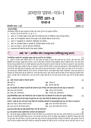 CBSE Hindi Question Bank Chapter-wise & Topic-wise Class 9 | Based on new NCERT Textbook Ganga |Includes Summary, Competency-Based Question, Self-Assessment & Practice Papers | For R2 Level