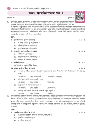 CBSE Sanskrit Question Bank Chapter-wise & Topic-wise Class 9 | Based on NCERT Textbook Sharda | Includes Summary, Competency-Based Question, Self-Assessment & Practice Papers