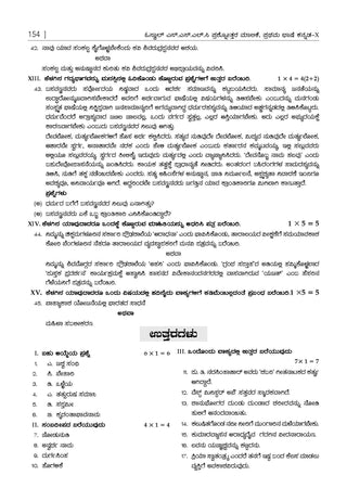 Karnataka SSLC Chapterwise and Topicwise Question Bank Solved Papers (2017 - 2026) | Class 10 | Kannada First Language | Includes 2026 Paper – Fully solved | For 2027 Exam | With oswaal.ai