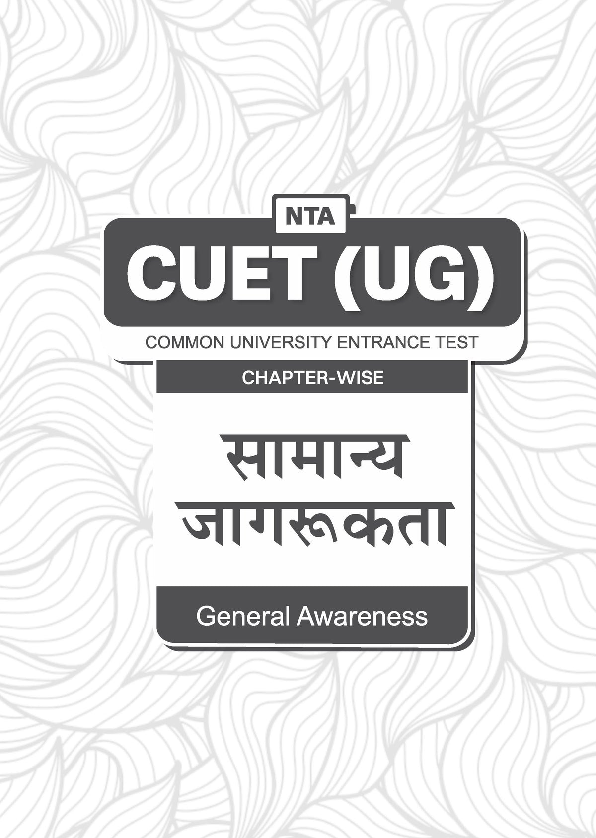 Oswaal NTA CUET (UG) Chapter-wise Solved Papers Question Bank | Samanya Yogyata Parikshan | PYQs (2021 – 2026) NCERT aligned MCQs | With Solved Paper 2026 | For 2027 Exam | With Oswaal AI
