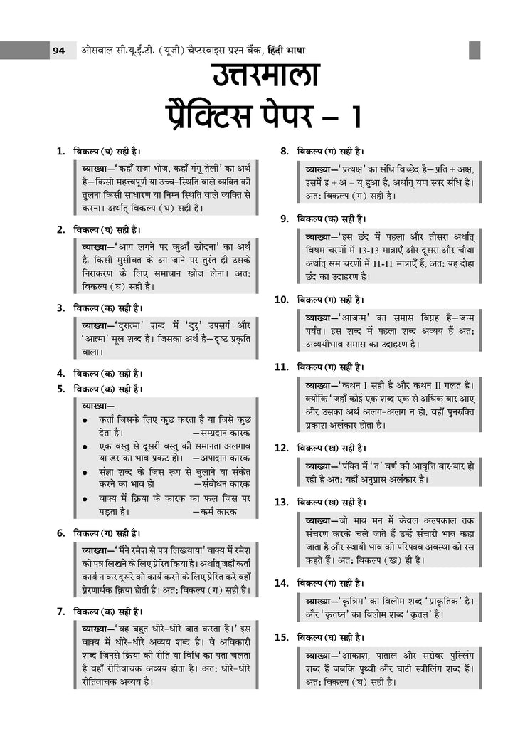 NTA CUET (UG) Chapterwise Question Bank Hindi (For 2025 Exam)