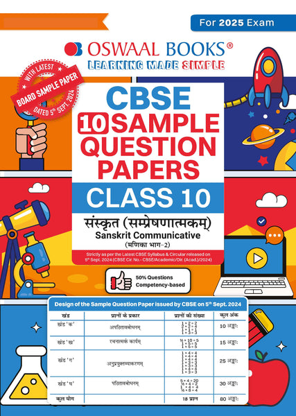 CBSE 10 Sample Question Papers Class 10 Sanskrit Communicative (Manika) (For 2025 Exam)