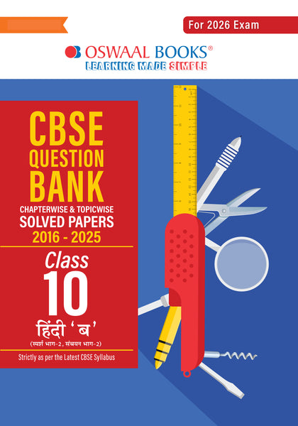 CBSE Question Bank Chapterwise and Topicwise SOLVED PAPERS Class 10 Hindi-B For Exam 2026