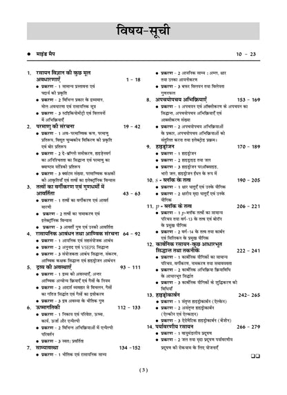 NCERT Chapterwise & Topicwise Exemplar Problems - Solutions Class 11 Rasayan Vigyan - Oswaal Books