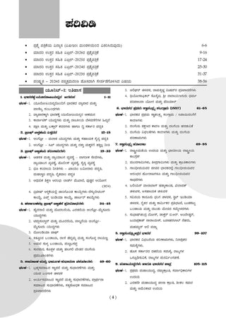 Karnataka SSLC Chapterwise and Topicwise Question Bank Solved Papers (2017 - 2026) | Class 10| Social Science Kannada | Includes 2026 Paper – Fully solved | For 2027 Exam | With oswaal.ai