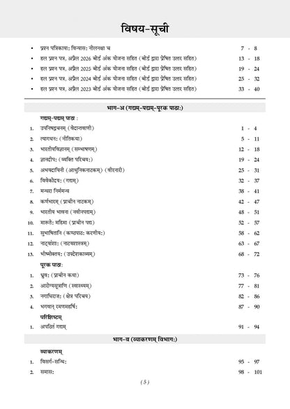 Karnataka SSLC Chapter-wise and Topic-wise Question Bank Solved Papers (2017 - 2026) | Class 10 | Sanskrit First Language | Includes 2026 Paper-Fully solved | For 2027 Exam | With Oswaal AI