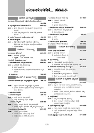 Karnataka SSLC Chapterwise and Topicwise Question Bank Solved Papers (2017 - 2026) | Class 10| Social Science Kannada | Includes 2026 Paper – Fully solved | For 2027 Exam | With oswaal.ai