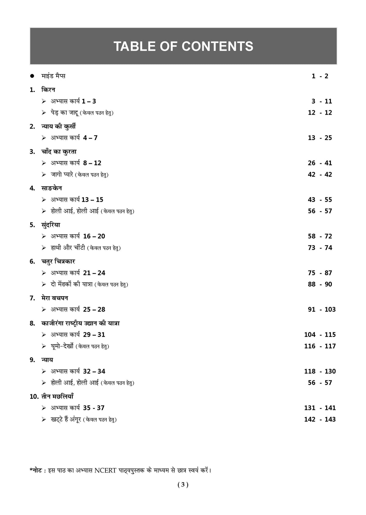 NCERT Workbook Class-5 Hindi (Veena) - Oswaal Books