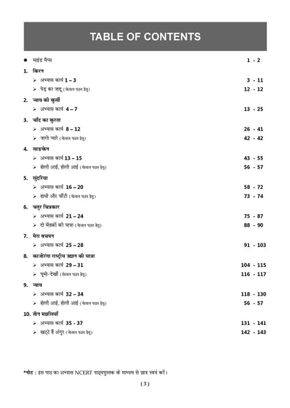 NCERT Workbook Class-5 Hindi (Veena) - Oswaal Books