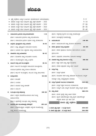 Karnataka SSLC Chapterwise and Topicwise Question Bank Solved Papers (2017 - 2026) | Class 10| Science Kannada Medium | Includes 2026 Paper – Fully solved | For 2027 Exam | With oswaal.ai