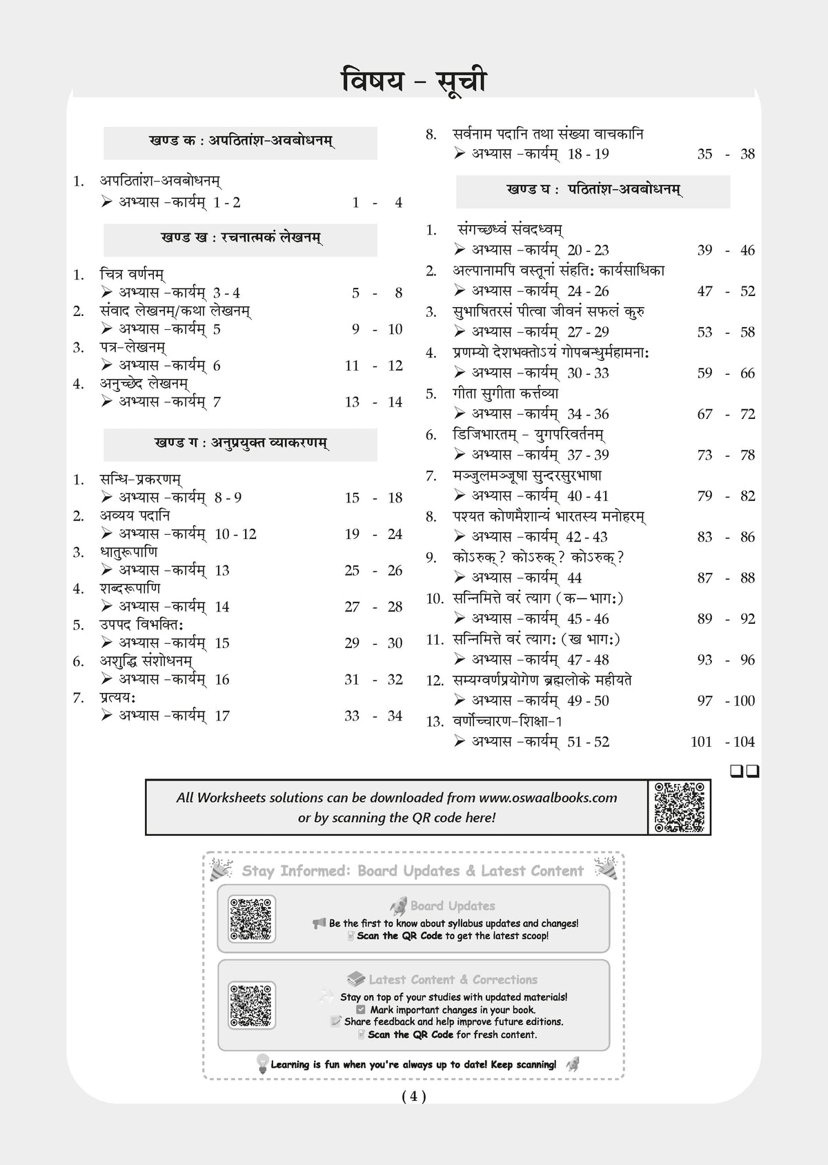 NCERT & CBSE ONE FOR ALL WORKBOOK Sanskrit (Deepakam) Class 8