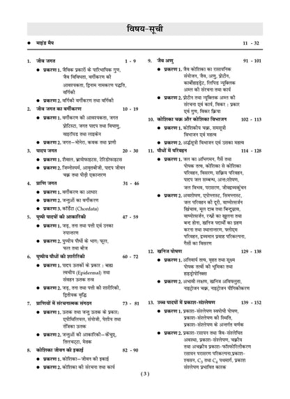 NCERT Chapterwise & Topicwise Exemplar Problems - Solutions Class 11 Jeev Vigyan - Oswaal Books