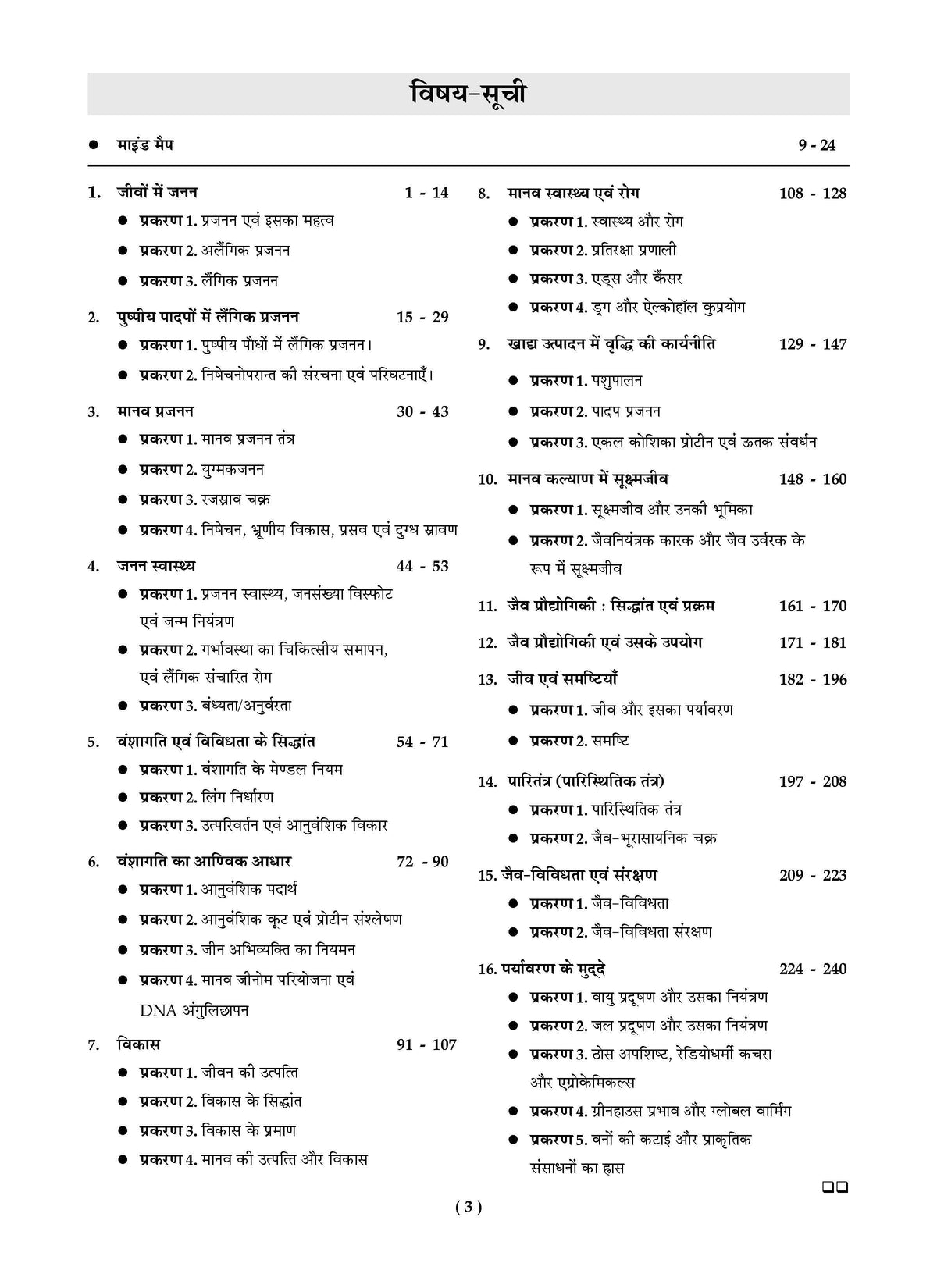 NCERT Chapterwise & Topicwise Exemplar Problems - Solutions Class 12 Jeev Vigyan - Oswaal Books