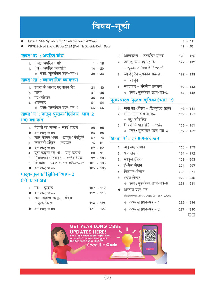 CBSE Question Bank Chapterwise and Topicwise SOLVED PAPERS Class 10 Hindi-A For Exam 2026