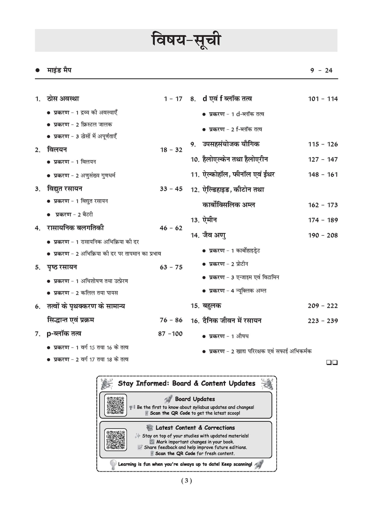 NCERT Chapterwise & Topicwise Exemplar Problems - Solutions Class 12 Rasayan Vigyan - Oswaal Books
