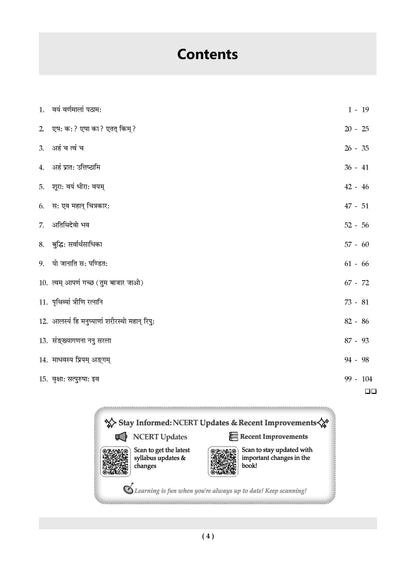 NCERT Textbook Solutions Sanskrit Class 6 | For CBSE 2026-27 Exam | Based on Latest NCERT Deepakam | With Complete Solutions of Objective & Subjective Questions for Practice