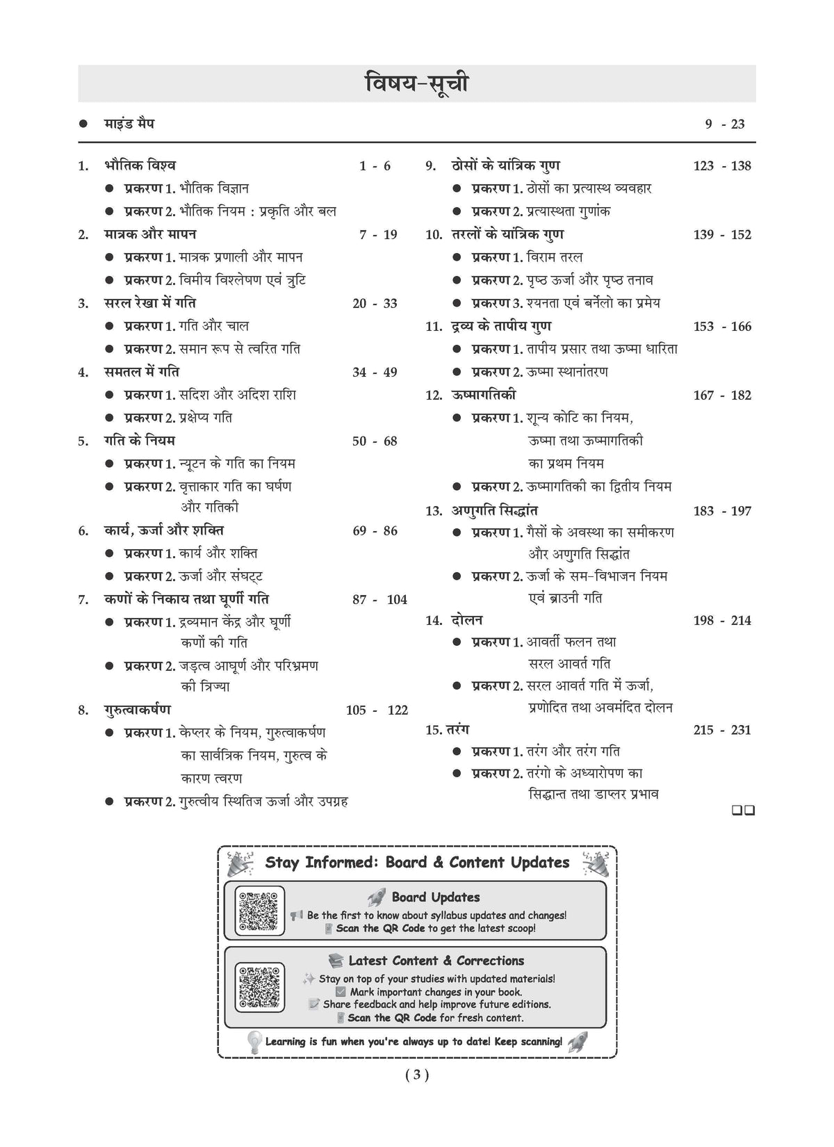 NCERT Chapterwise & Topicwise Exemplar Problems - Solutions Class 11 Bhautik Vigyan - Oswaal Books