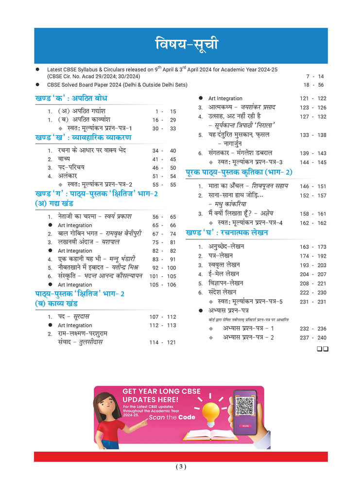 CBSE Question Bank  Class 10 Hindi-A, Chapterwise and Topicwise Solved Papers For Board Exams 2025