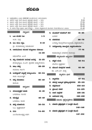 Karnataka SSLC Chapterwise and Topicwise Question Bank Solved Papers (2017 - 2026) | Class 10 | Kannada Second Language | Includes 2026 Paper – Fully solved | For 2027 Exam | With oswaal.ai