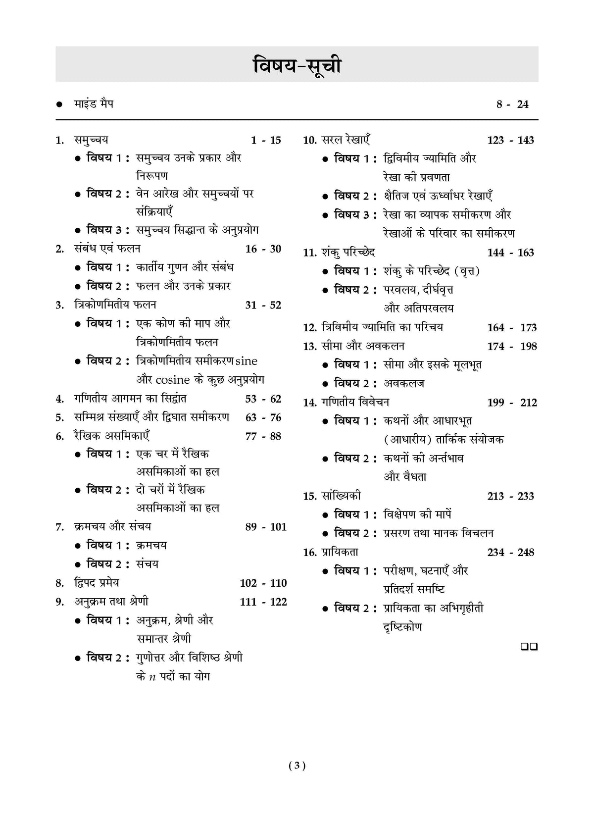 NCERT Chapterwise & Topicwise Exemplar Problems - Solutions Class 11 Ganit - Oswaal Books
