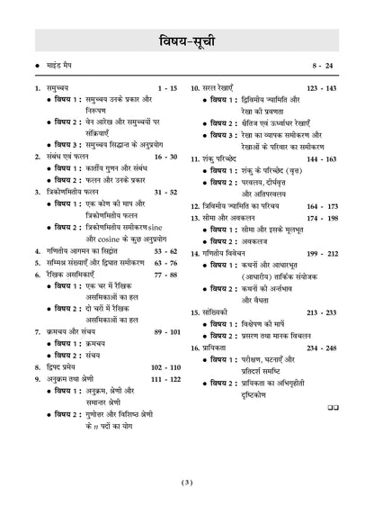 NCERT Chapterwise & Topicwise Exemplar Problems - Solutions Class 11 Ganit - Oswaal Books