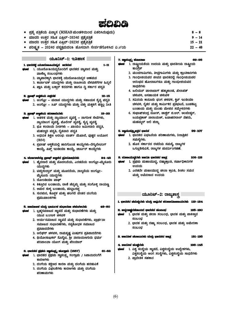 Karnataka SSLC | Chapterwise & Topicwise | Question Bank Class 10 | Social Science (Kannada Medium) Book | For 2025 Board Exam