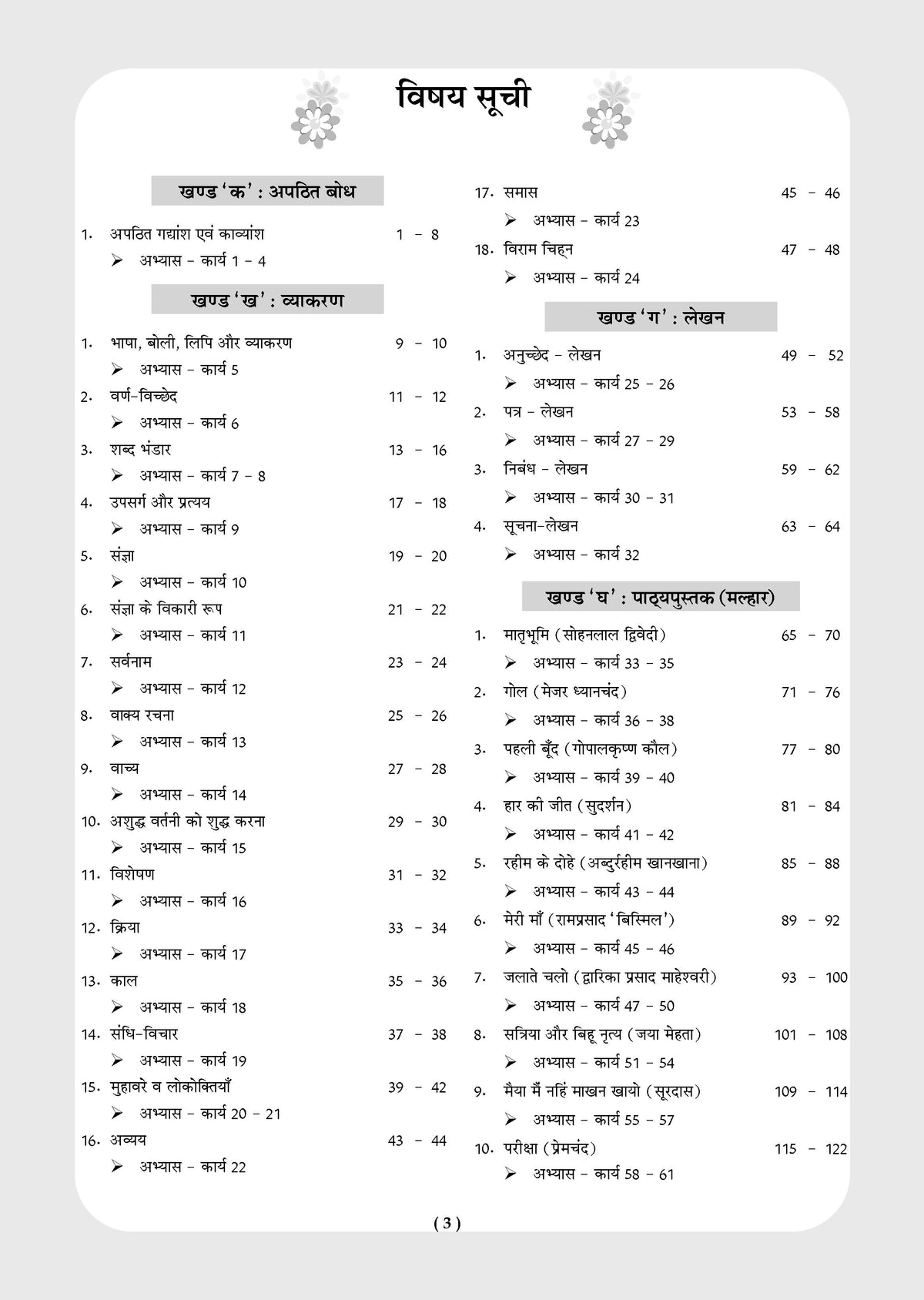One For All Workbook Class 6 Hindi | NCERT & CBSE | Latest Malhar | NCF Compliant | Competency-Based Assessment, Grammar Practice & Writing Skills