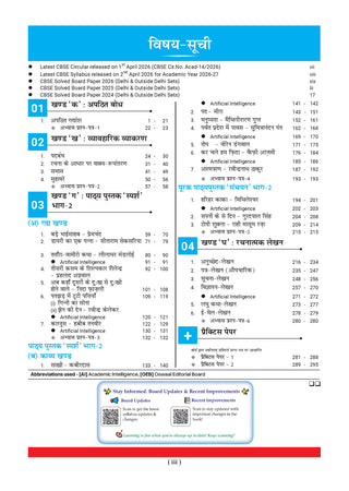CBSE & NCERT One for All Class 10 | Hindi-B | Based on Latest Syllabus (April 2026) |NCERT & Competency-based questions| For 2027 Exam | With Oswaal AI