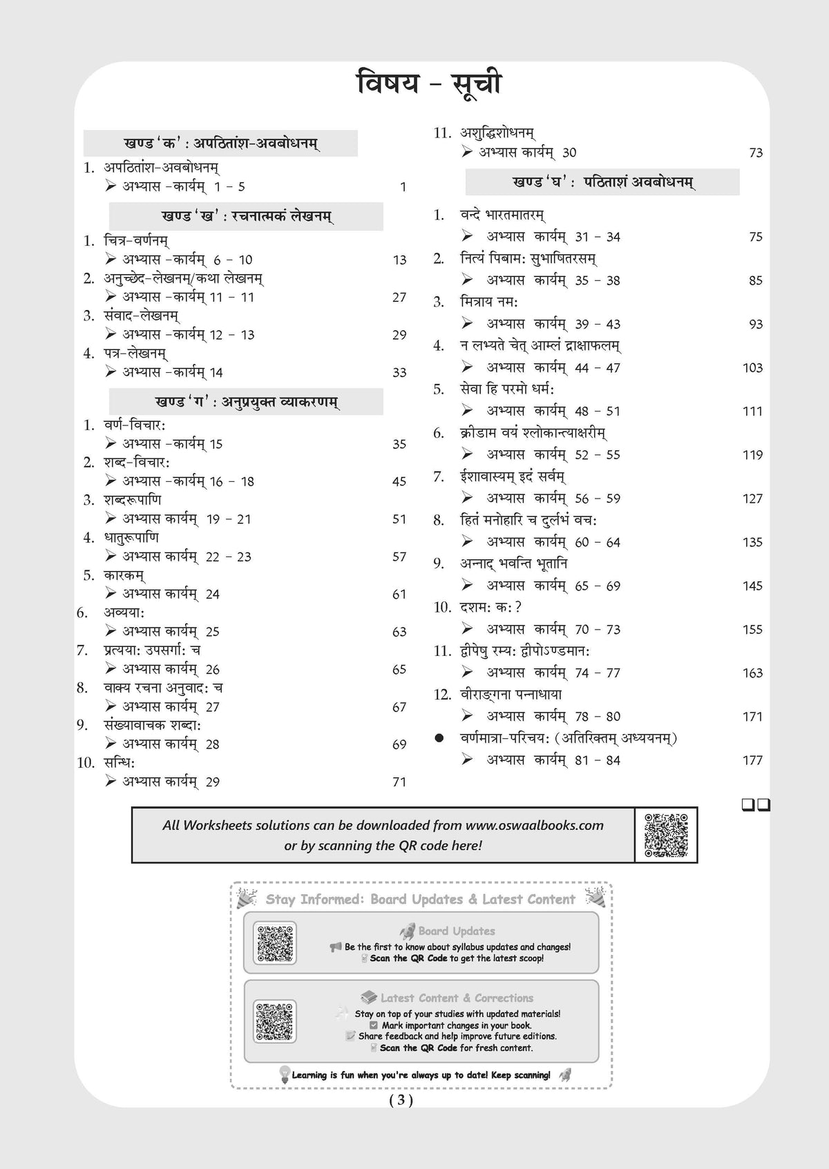 NCERT & CBSE ONE FOR ALL WORKBOOK Sanskrit (Deepakam) Class 7 - Oswaal Books