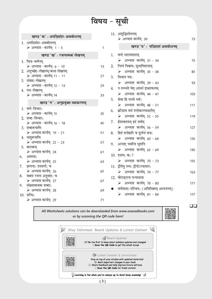 NCERT & CBSE ONE FOR ALL WORKBOOK Sanskrit (Deepakam) Class 7 - Oswaal Books