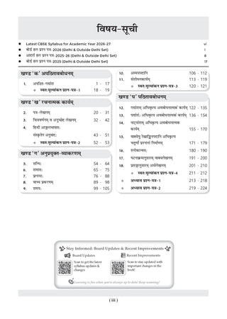 CBSE Class 10 Sanskrit Question Bank | Chapter & Topic-wise Solved Papers (2017–2026) | Based on Latest Syllabus (April 2026) | Includes 2026 Papers | | For 2027 Exam